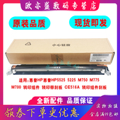 5225 M750 M700转印带清洁组件 适用 M775 5525 佳能LBP9100 CE516A 惠普HP 皮带清洁刮板 转印清洁刮板组件