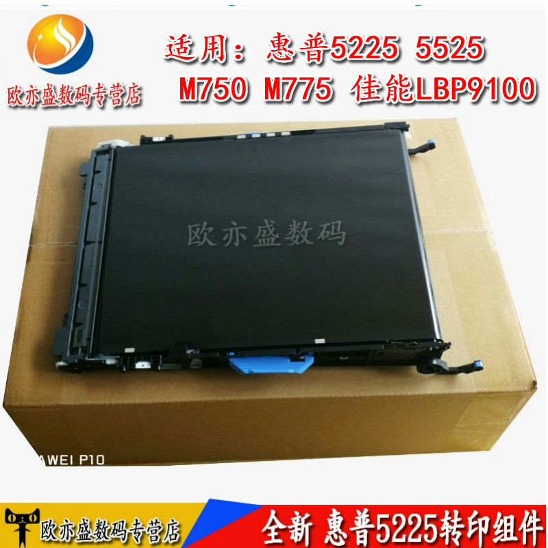 5525转印组件5225皮带M750转印