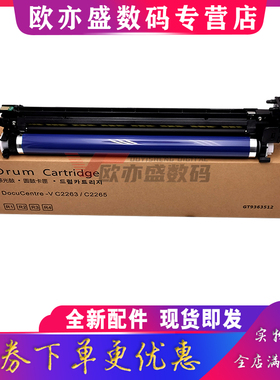 适用富士施乐C2263覆印机套鼓DocuCentre-V C2265感光鼓组件C2264