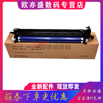 适用富士施乐C2263覆印机套鼓DocuCentre-V C2265感光鼓组件C2264