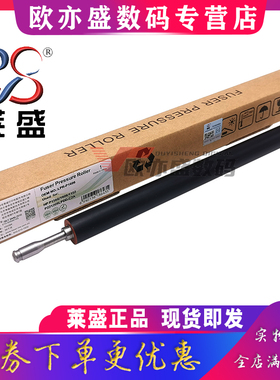 莱盛 适用惠普HP1213NF下辊 1216 1136 1132 128 127 126A 125A P1106 P1108 FN MFP FW定影下辊 压力辊 胶辊