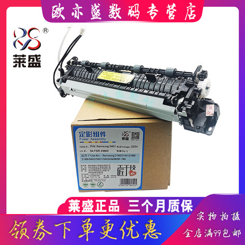 莱盛正品 三个月质保 只换不修