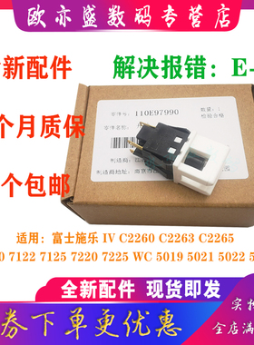 适用 富士施乐 IV C2260 C2263 C2265 7120 7122 7125 7220 7225侧门传感器 WC 5019 5021 5022 5024侧门开关