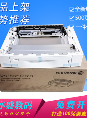 适用 全新原装 施乐DP2108 3105 DP2108B DP3105纸盒 外加 纸盒 底座 扩展纸盒 搓纸轮 抬纸离合器 500页纸盒