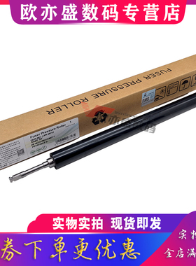 莱盛适用惠普HP M252 M254定影下辊M252N M252DN M255DW压力辊M277N M277DW M154 M180 M181 M280 M281定影辊