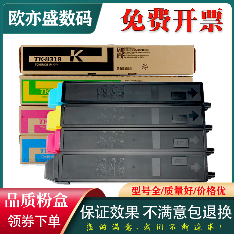 TK8318粉盒墨粉盒鼓组件硒鼓