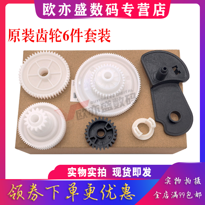 M437定影驱动齿轮摆轮加热组件