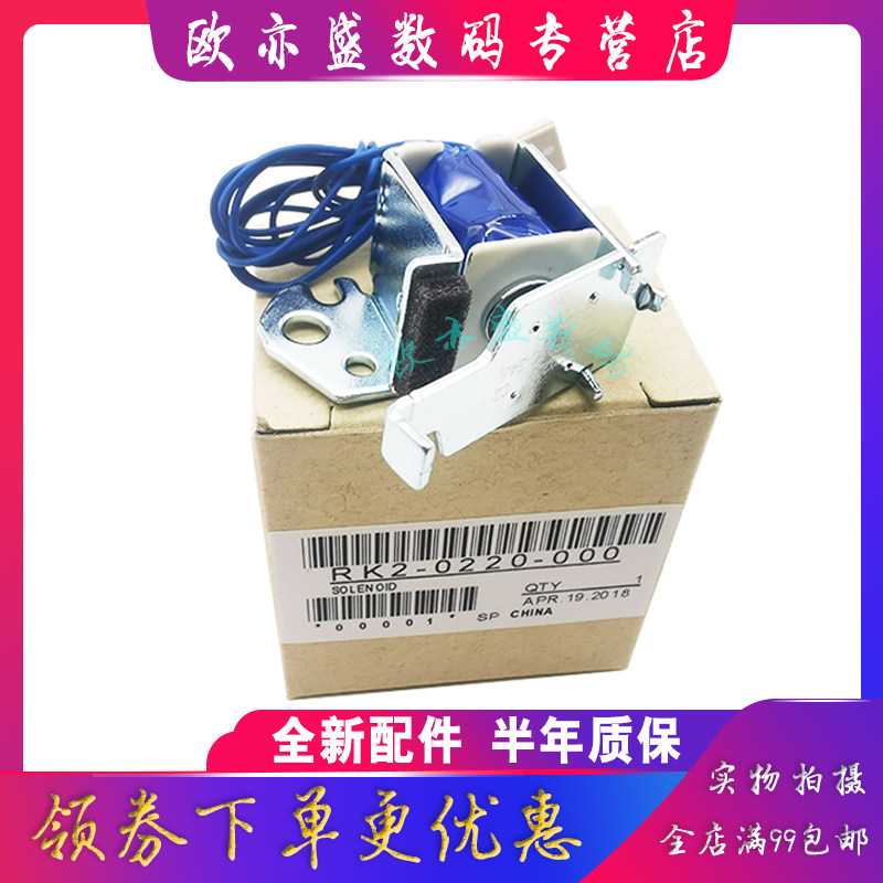 适用 惠普HP1213 1216 1106 1108 1102 1007 1008 1136 226DW 202 继电器 电磁铁 进纸离合器电机