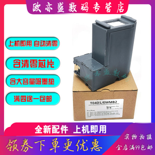 适用 爱普生Epson L4158 4150维护箱 废墨仓 L4168 L4160 L4170 L4165 L4167 L4166废墨收集器 盒 吸墨海绵垫