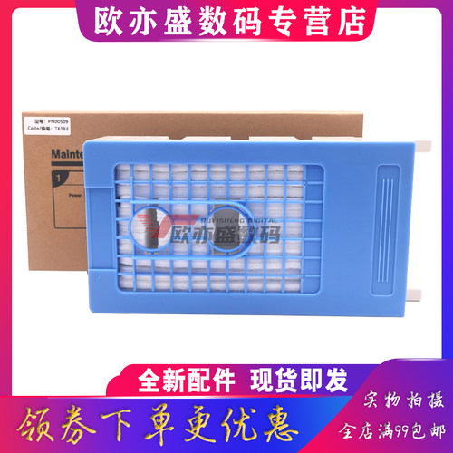 打印机废墨仓废墨垫维护箱墨水盒