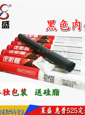 莱盛 适用惠普HPM525f M521定影膜 惠普3015定影膜 P3015加热膜