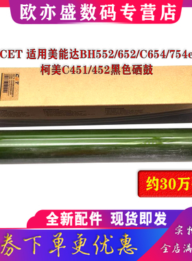 中恒CET适用美能达BH552 652 C654 754e鼓芯 柯美C451 C452 打印机黑色硒鼓 彩色鼓芯 感光鼓组件 复印机套鼓