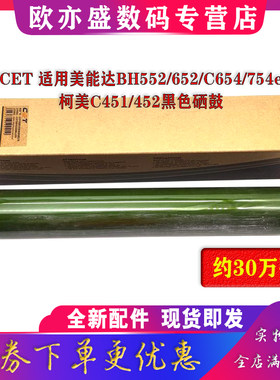754E鼓芯感光鼓硒鼓C654E鼓架