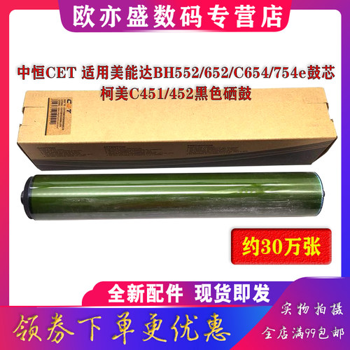 754E鼓芯感光鼓硒鼓C654E鼓架