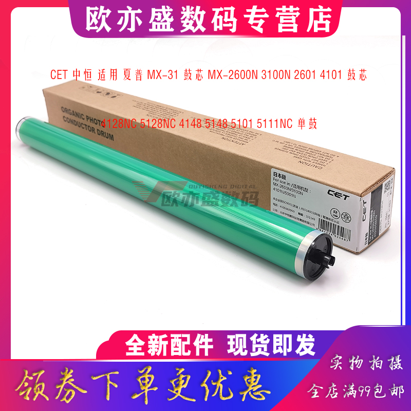 CET中恒适用 夏普MX-31 鼓芯 MX-2600N 3100N 2601 4101鼓芯 4128NC 5128NC 4148 5148 5101 5111NC 感光鼓芯