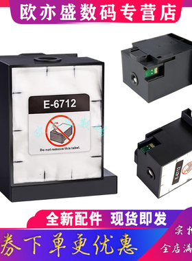 适用 Epson爱普生WF-R8590 8591 8593维护箱 WF-8093 6090 6091 6093 6590 6593 8583 8510废墨仓T6712废墨盒