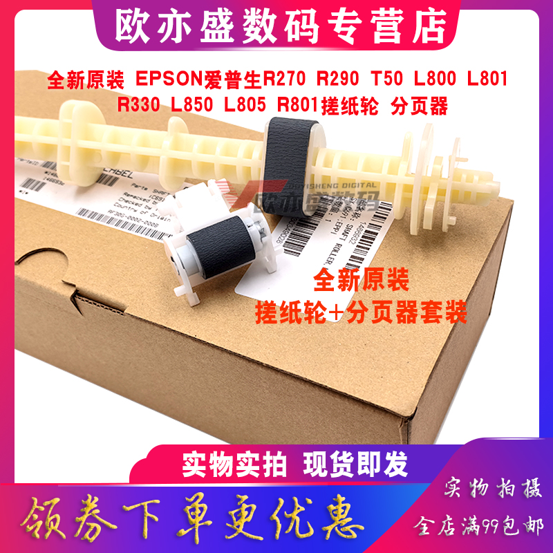 L805纸盒搓纸轮进纸轮进纸组件