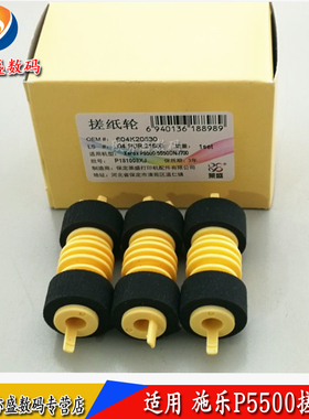 莱盛适用 施乐P5500搓纸轮 Phaser5500 7700 7760进纸轮WorkCenter7132 7232 7328 7335 7345 7346纸盒搓纸轮