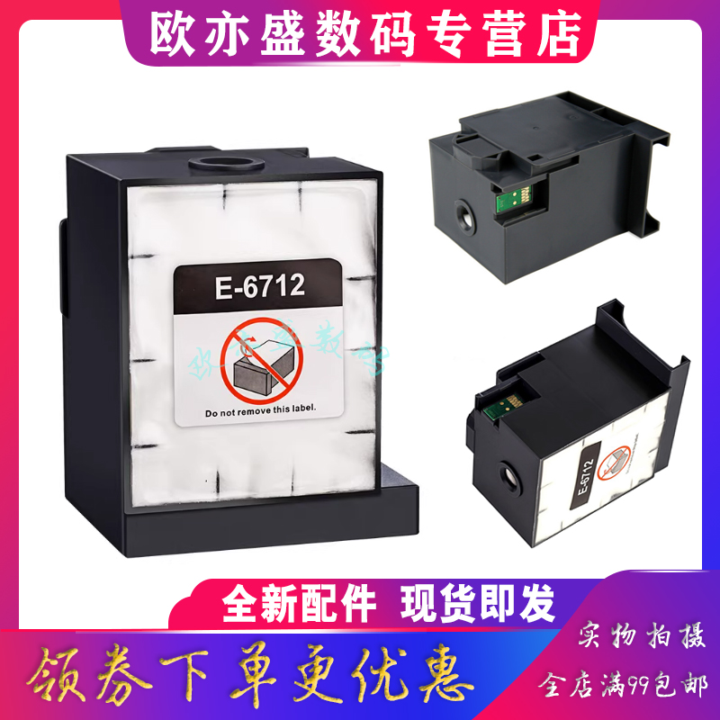 维护箱保养墨盒废墨收集器