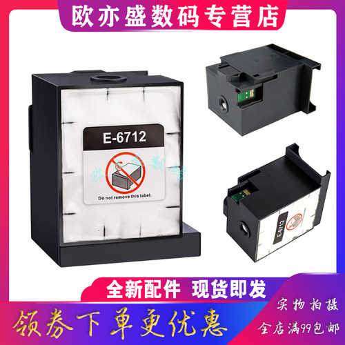 维护箱保养墨盒废墨收集器