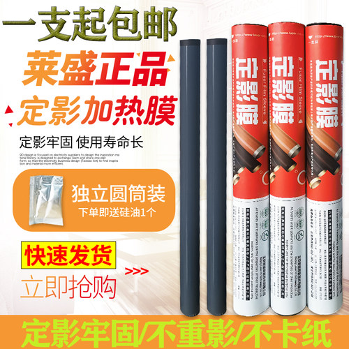 1020定影膜M1005加热膜定影组件