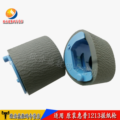 打印机搓纸轮纸盒进纸器进纸组件