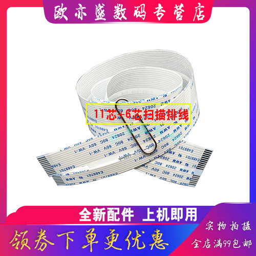 惠普扫描头排线头缆线扫描器排线