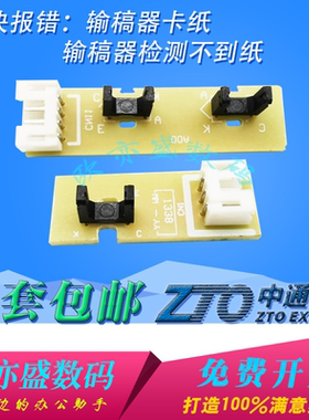 适用 施乐M225dw ADF传感器 268z 268dw 225z 228 M288 输稿器检测传感器 原稿传感器 检测纸传感器