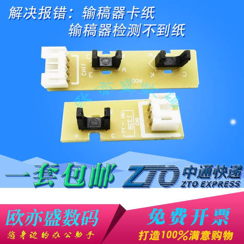 原稿传感器检测纸张传感器搓纸轮