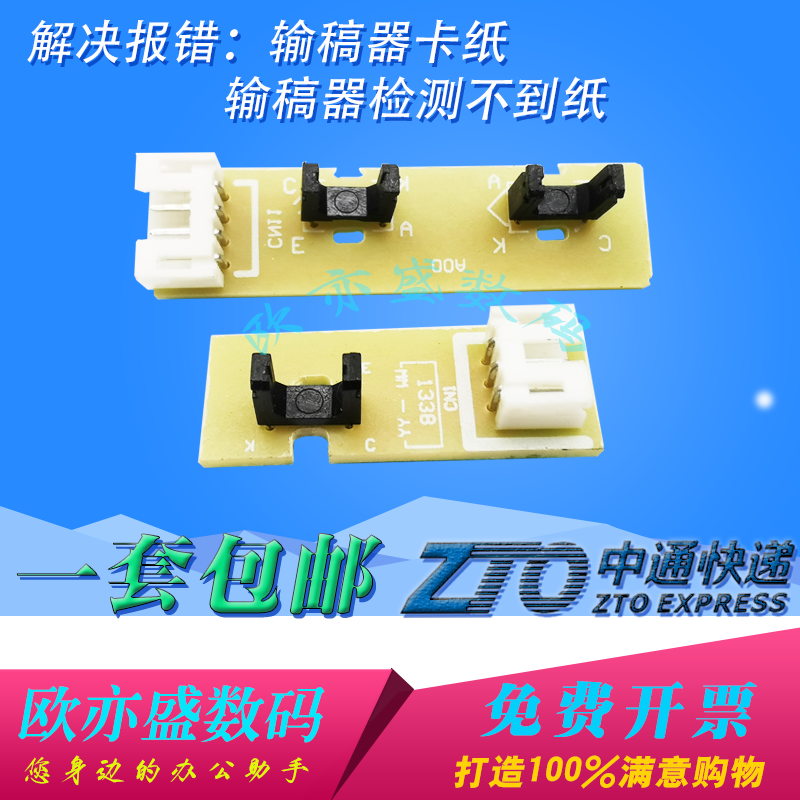 适用 全新施乐M225dw 268z 268dw 225z 228 输稿器检测传感器 ADF传感器 原稿传感器 输稿器检测纸传感器