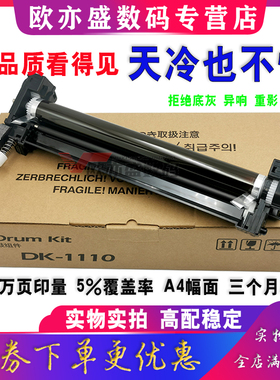 适用京瓷DK1110感光鼓组件 FS1020 1040 1060dn 1120 1025 M1520 P1025 M1025 1125mfp 硒鼓 鼓架 鼓芯