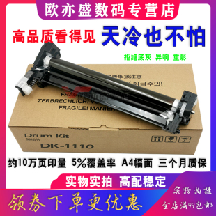 P1025 FS1020 1025 适用京瓷DK1110感光鼓组件 M1025 鼓架 1060dn 硒鼓 1040 鼓芯 1120 1125mfp M1520
