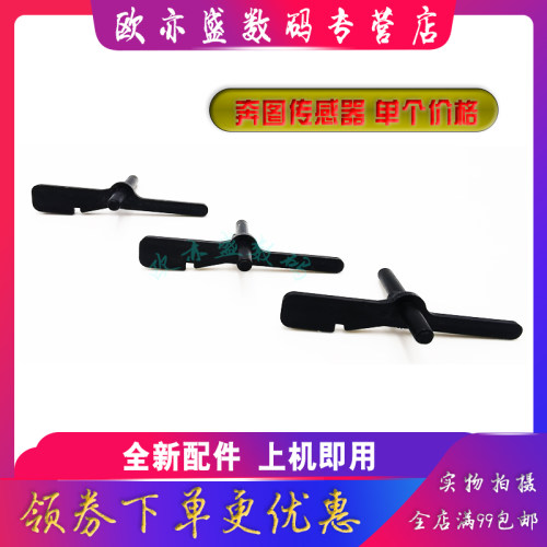 适用 奔图P3301定影传感器 P3010 P3300 M6700 M7100 6800 M7200 定影出纸传感器 奔图传感器 感应器 - 封面