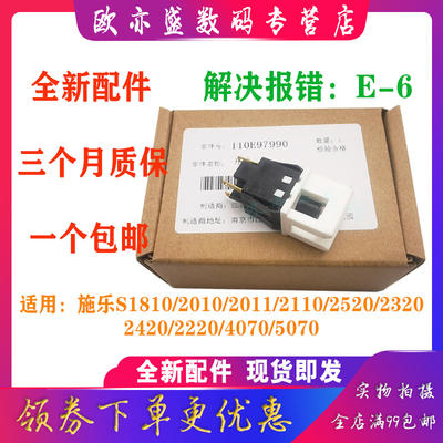 S2011S2520出纸传感器感应器开关