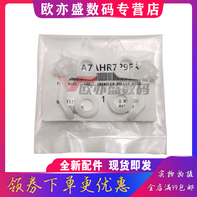 转印支架转印卡扣打印机轴套上辊