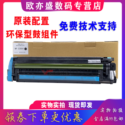 适用 理光MP C2011/C2503SP/C2504鼓组件C3503/C4503/C5503/C6003