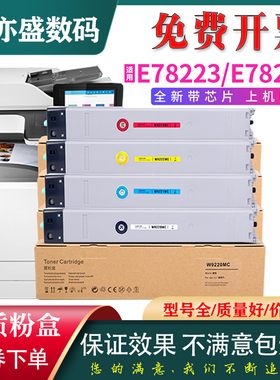 适用HP惠普E78223dn E78228dn粉盒 墨粉W9220MC 9221MC 9222MC 9223MC 彩色复印机硒鼓 W9048MC墨粉盒 碳粉盒
