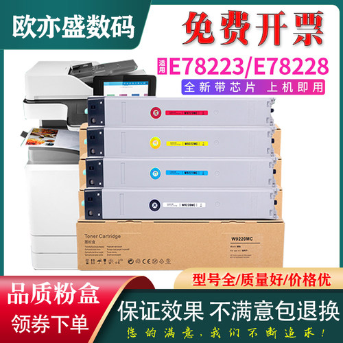 E78228硒鼓复印机碳粉盒墨粉