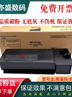 适用 夏普BP-CT300粉盒 BP-M2851R M3151R M3551R SF-S285R S315R 复印机打印机 碳粉 墨粉 墨盒SF-CT300碳粉