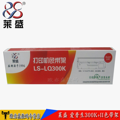 莱盛 EPSON LQ300K色带架LQ300KII LQ580 LQ300K+II色带架 色带芯