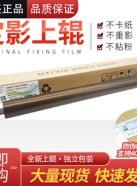 莱盛 适用 柯尼卡美能达 BH 227 287 367定影上辊 柯美 7528 7522 7536加热辊 震旦 AD289S 369S 定影器上辊