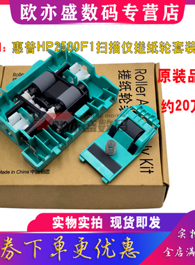 适用 惠普HP 2500F1 扫描仪搓纸轮 分页器 输稿器搓纸轮 分页器  hp2500 扫描仪搓纸轮 2500F1