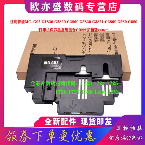 佳能保养墨盒废墨收集器废墨仓