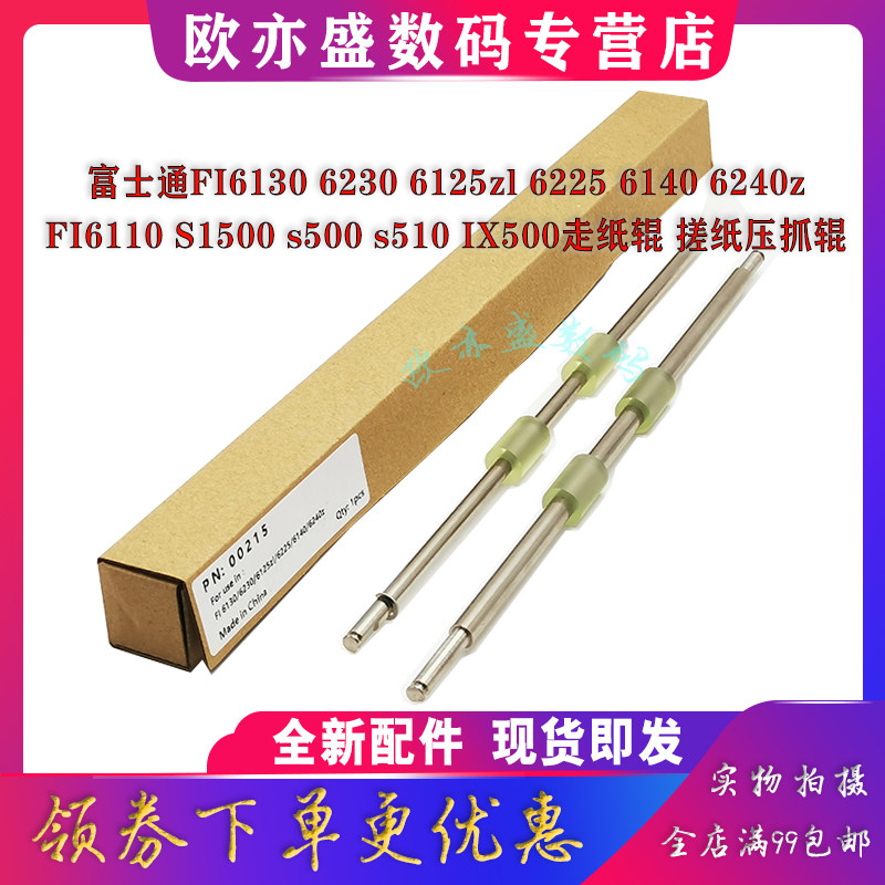 适用 富士通fi6130出纸轮 FI6230 6125zl走纸轮6225 6140 6240z扫描仪抓纸辊 压纸辊 走纸辊 过纸棍 搓纸辊轮