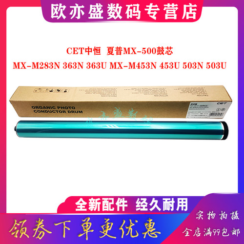 363U鼓芯MX500感光鼓4528硒鼓