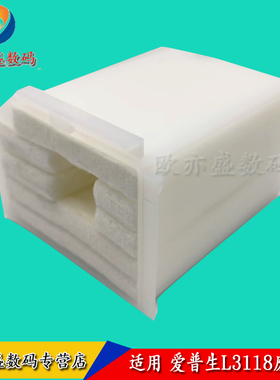 适用 爱普生L3110维护箱 L1110 L3118废墨仓 L3119 L3108 L3150 L3158 L3160 L3116 打印机废墨收集垫 收集器