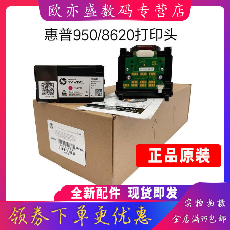 950喷头8610打印头8620墨盒