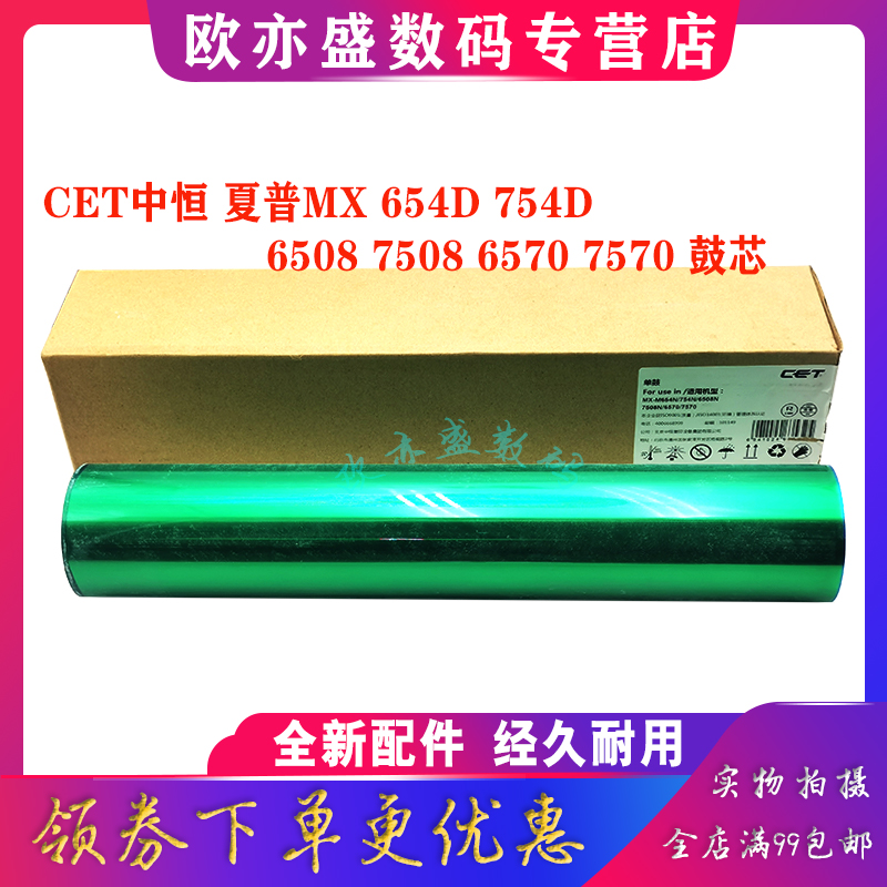 夏普复印机鼓芯感光鼓硒鼓