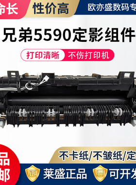 莱盛适用兄弟HL-5580定影组件兄弟8535 8540 8530 5585 5590加热组件联想LJ4000 5000 8950DNF 热凝器 定影器