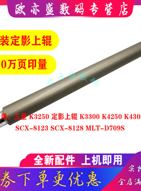 8123定影上辊k4250上辊8128